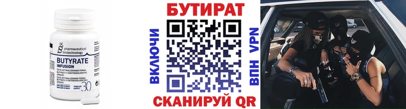 БУТИРАТ бутандиол Зарайск